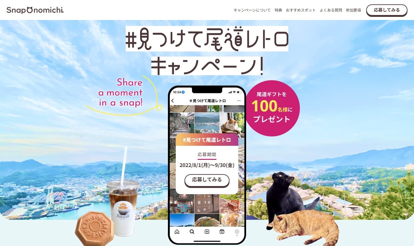 キャンペーンサイト